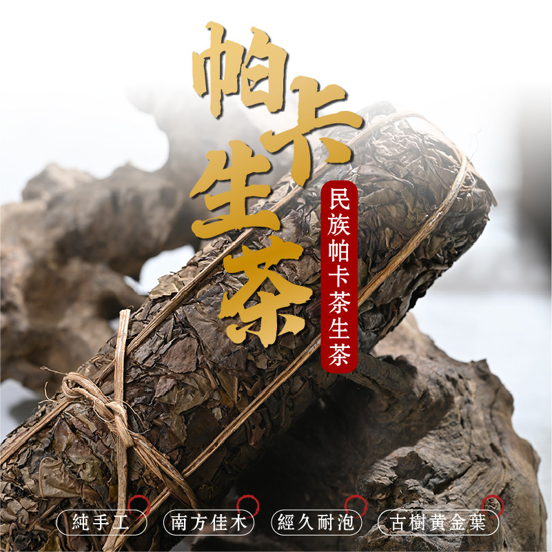 天丹茶业中古茶堂普洱茶帕卡生茶