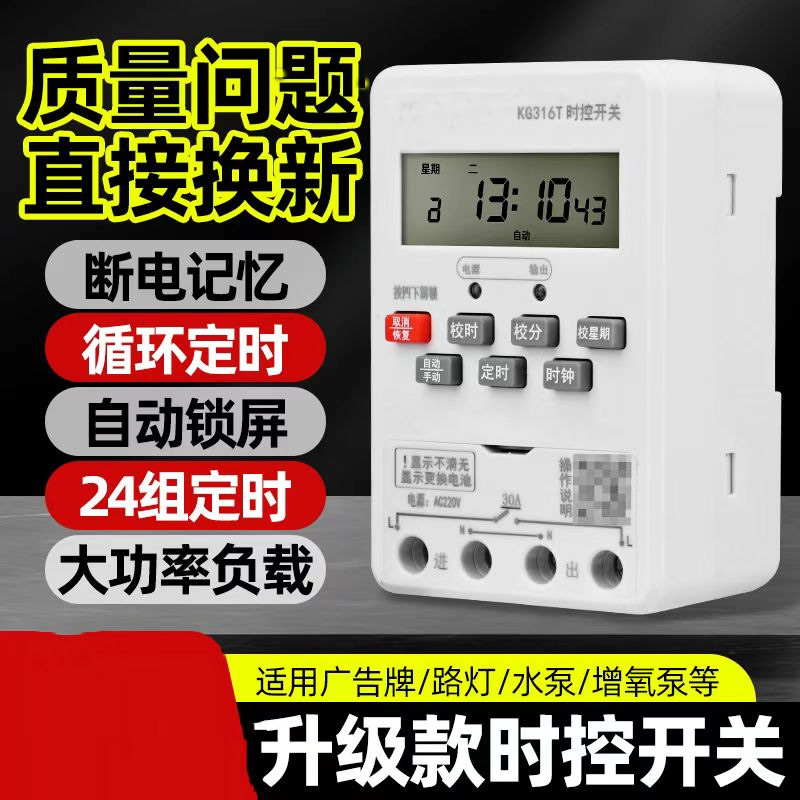 微电脑时控开关控制器定时器