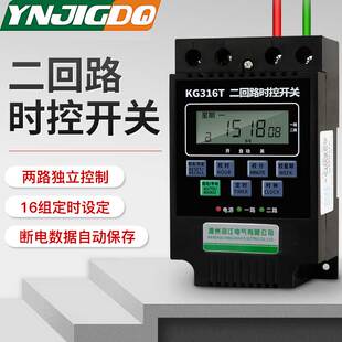 时控开关二路独立控制KG316定时控制器2路多路输出定时开关一拖二
