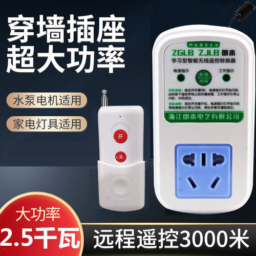 遥控开关无线远程220v插座
