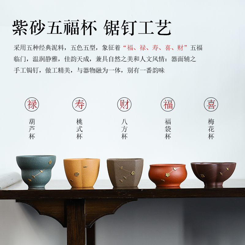 紫砂杯锔钉五福杯茶杯