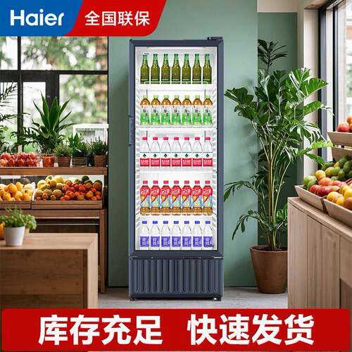 海.尔(H.aier)SC-239/309/339J冷藏柜商用展示冰柜饮料玻璃门保鲜