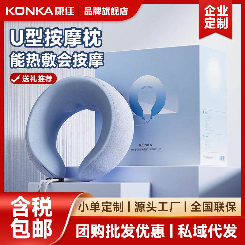 康.佳颈椎按摩器颈托护颈U型按摩枕家用办公加热全身按摩仪器礼品