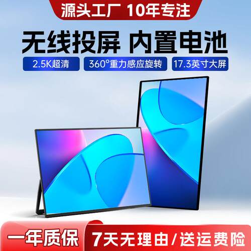 EIMIO17.3寸2.5K无线投屏便携式显示器手机电脑主机扩展屏高清屏