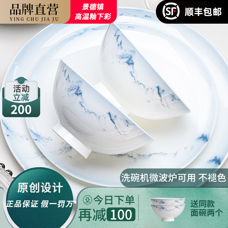 新中式釉下彩骨瓷碗盘套装家用