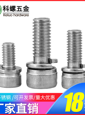 M2M2.5M3M4M5mm304不锈钢内六角弹垫二组合螺丝钉*4x5x6x15x20-80