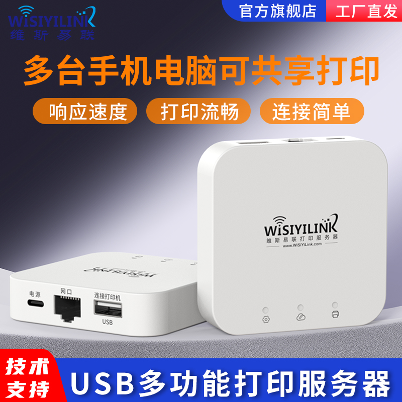 无线打印共享服务器手机打印云盒