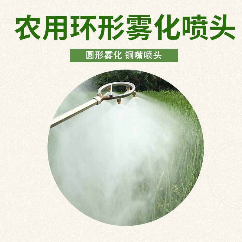 环形喷头圆形雾化可调细雾五七十头除草打药喷雾器喷头除尘加湿嘴