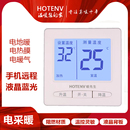 HOTENV电采暖温控器电地暖可编程液晶数显温控制器石墨烯温控开关