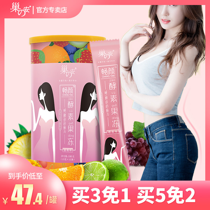 巢之安酵素果冻复合果蔬孝素清润肠排减宿便非肥油菊粉糖果梅原液