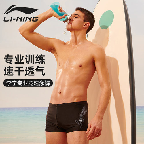 李宁男士泳裤专业竞速