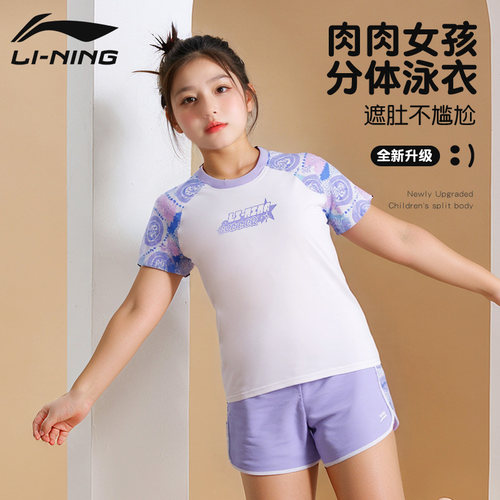 李宁中大童胖童分体泳衣