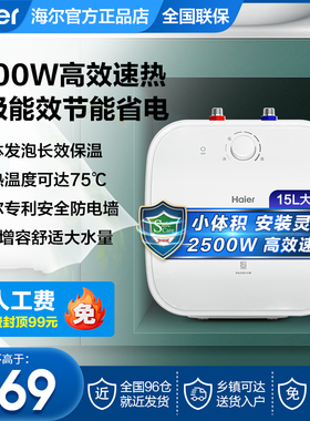 V海尔小厨宝即热式15升11L家用小型上出水厨房储水式台下电热水器