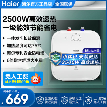 V海尔小厨宝即热式15升11L家用小型上出水厨房储水式台下电热水器