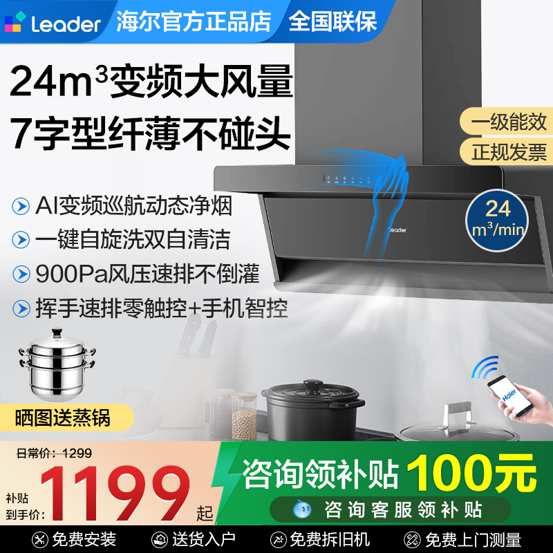 海尔出品统帅抽脱排油烟机家用吸油机顶侧底三吸F72大吸力IQF72Z2