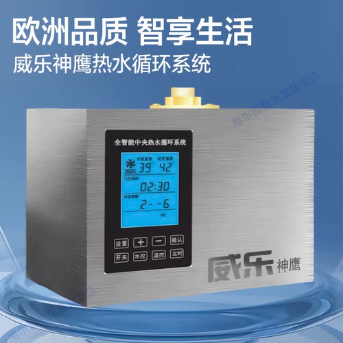 威乐零冷水循环泵燃气热水器模块