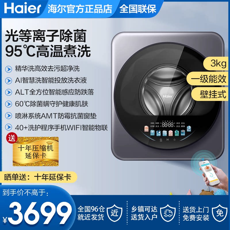 海尔3公斤kg家用婴儿童内衣壁挂式小型全自动滚筒洗衣机GDE78FBU1