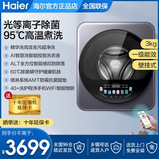 小型全自动滚筒洗衣机GDE78FBU1 海尔3公斤kg家用婴儿童内衣壁挂式