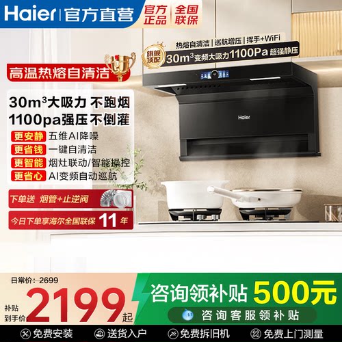 海尔变频抽排油烟机家用吸油机7字型30m³大吸力顶侧双吸EC739UD