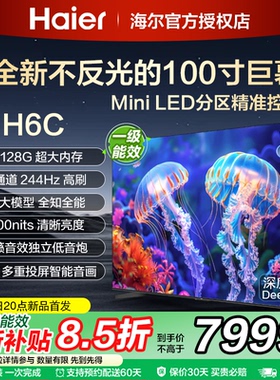 海尔100寸液晶电视机家用100英寸客厅大屏幕新款4K超清彩电100H6C