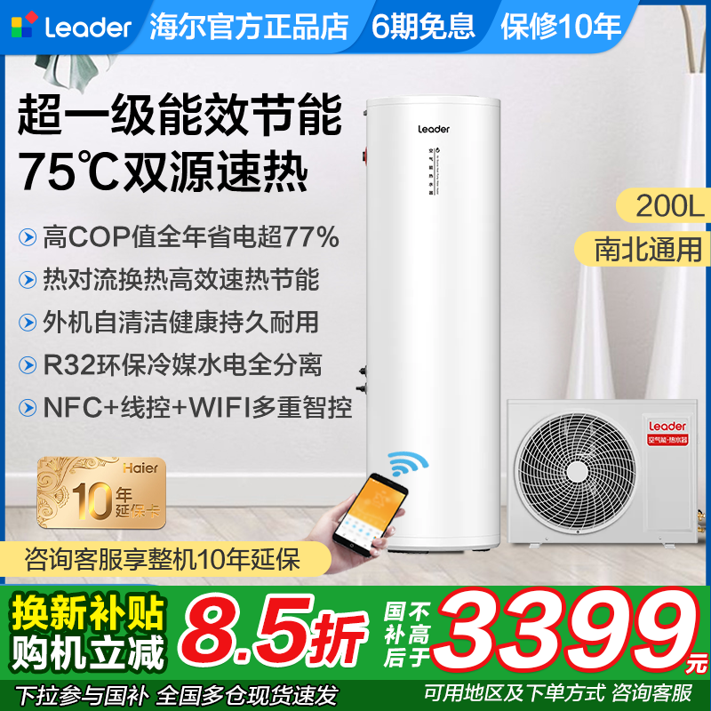 海尔空气能热水器200升300L家用一级能效省电空气源热泵立式一体