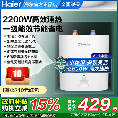 海尔小厨宝即热式8升11L家用小型上出水厨房储水式台下电热水器15