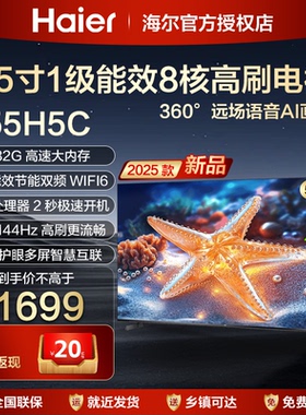 海尔超薄全面屏超高清4K液晶电视彩电智能平板电视机65/75寸55H5C