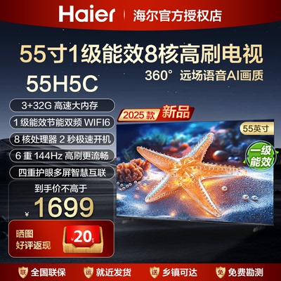 海尔55英寸55H5C卧室液晶4k智能网络电视机家用85寸65寸75寸75H5D