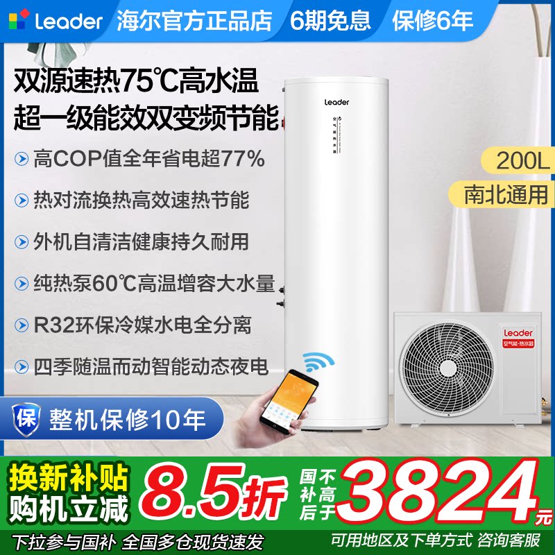 海尔空气能热水器家用空气源热泵一级省电200升fe7商用一体机300L