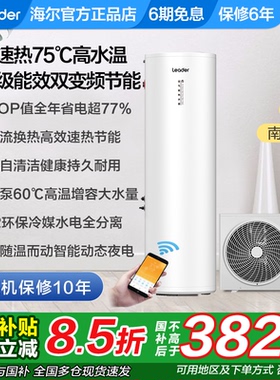 海尔空气能热水器家用空气源热泵一级省电200升fe7商用一体机300L