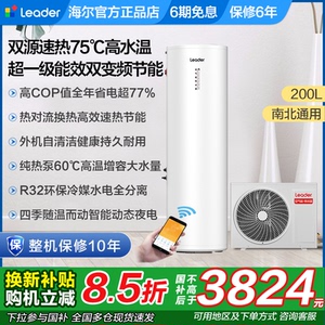 V海尔空气能热水器家用空气源热泵一级省电200/300升L商用一体FE7