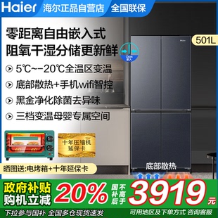 海尔电冰箱501升L家用十字对开四门超薄零嵌入BCD 501WGHTDB5X8U1
