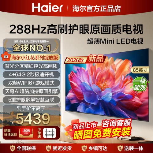 海尔液晶电视机65/75/85寸85S60D