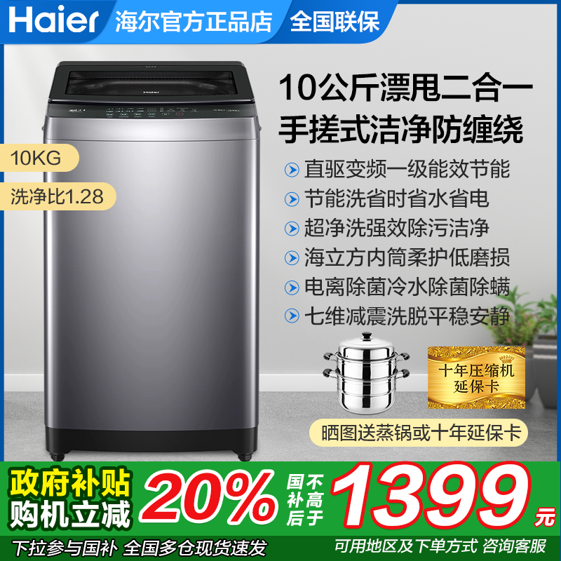 海尔洗衣机全自动家用小型波轮直驱变频全自动10/11/12/13公斤kg