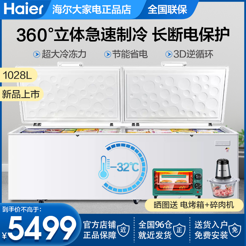 海尔商用大容量冷藏冷冻转换冰柜