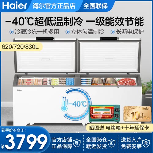 海尔商用大容量冷藏冷冻转换冰柜