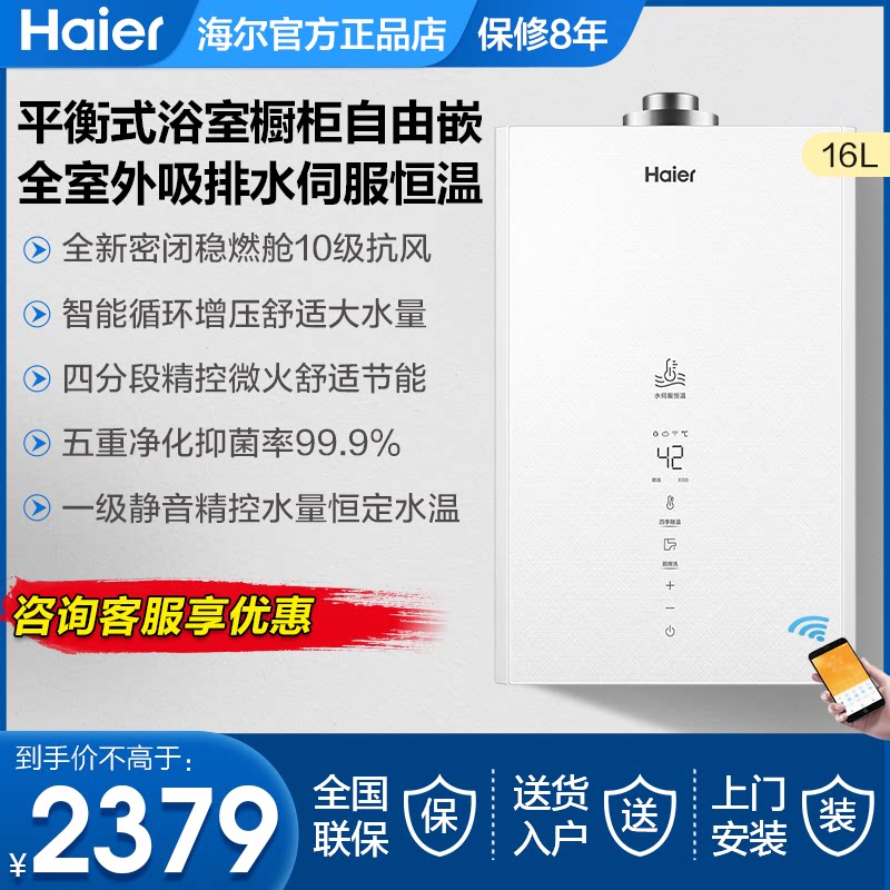 海尔平衡式家用燃气热水器HU7