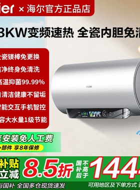 海尔60升80升L速热电热水器家用卫生间储水式无缝胆PFA7免清洗KH9