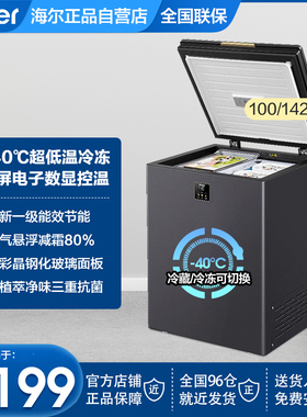 海尔142升200L小冰柜家用小型保鲜冷冻减霜超低温冷柜一级节能100