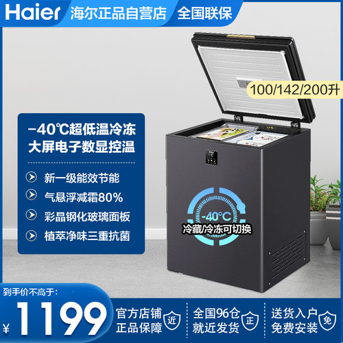 海尔家用超低温-40℃冷藏冷冻柜