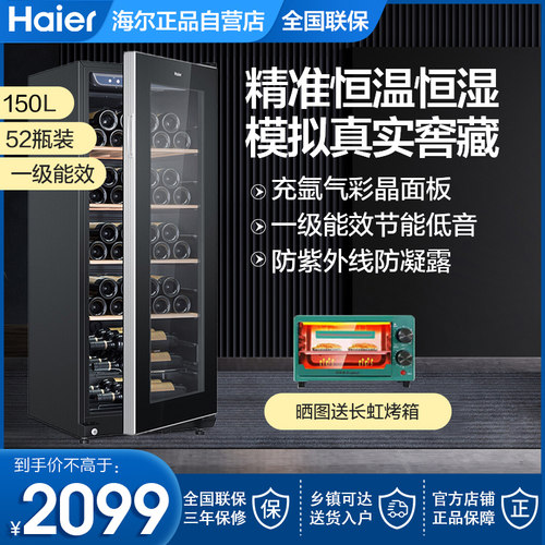 海尔家用红酒柜恒温恒湿冷藏冰吧