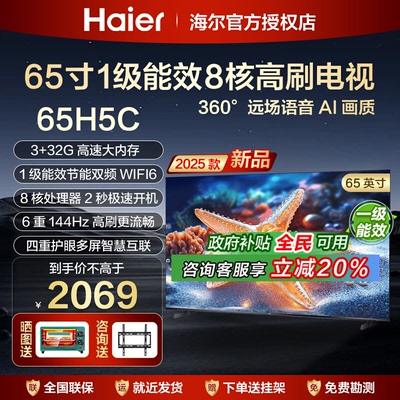 海尔50H5 50英寸43寸4k智能网络卧室液晶电视机家用65寸55寸55H5C