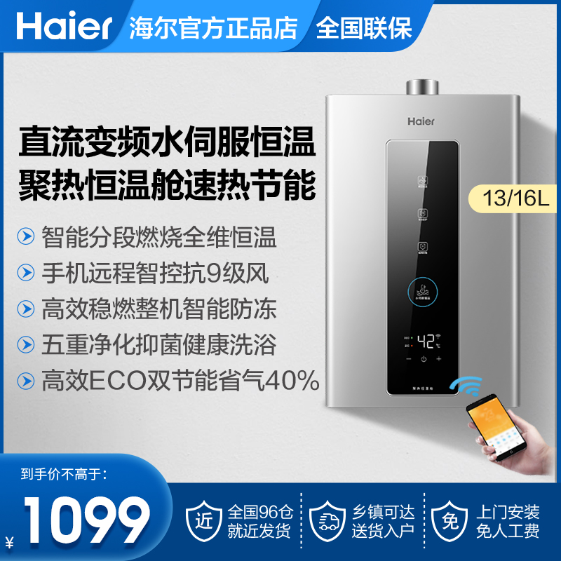 海尔燃气热水器家用天然气HD5速热恒温淋浴即热13升16L强排式PD5