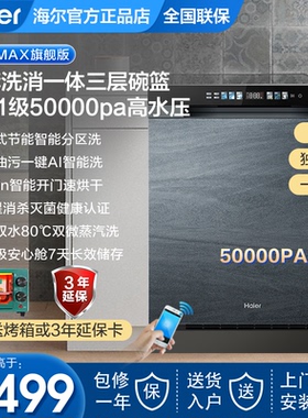 海尔洗碗机18套17套嵌入式家用智能全自动超大容量W30Spro消毒MAX