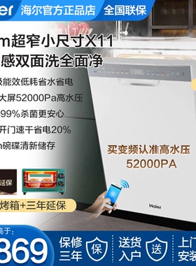 海尔洗碗机X11双面洗14套X11S变频家用全自动嵌入式EYBW14586BBU1