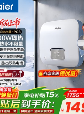 海尔电即热式热水器家用卫生间小体积速热节能变频恒温神器85PC3
