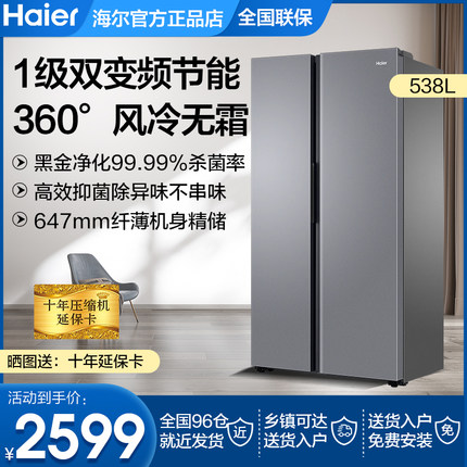 海尔电冰箱双开门双门对开门家用一级无霜大容量538升561L四开门