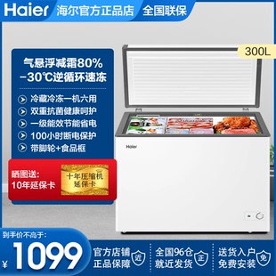 海尔300升300L家用两用冷冻小型冰箱冰柜大容量商用冷藏冷柜GHPD