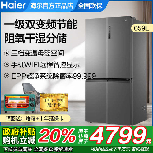 海尔659升L十字对开四门冰箱