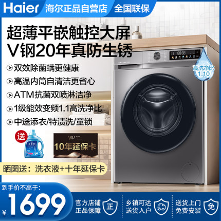 海尔洗衣机全自动滚筒10公斤KG家用一级变频HB06变频507S小型烘干